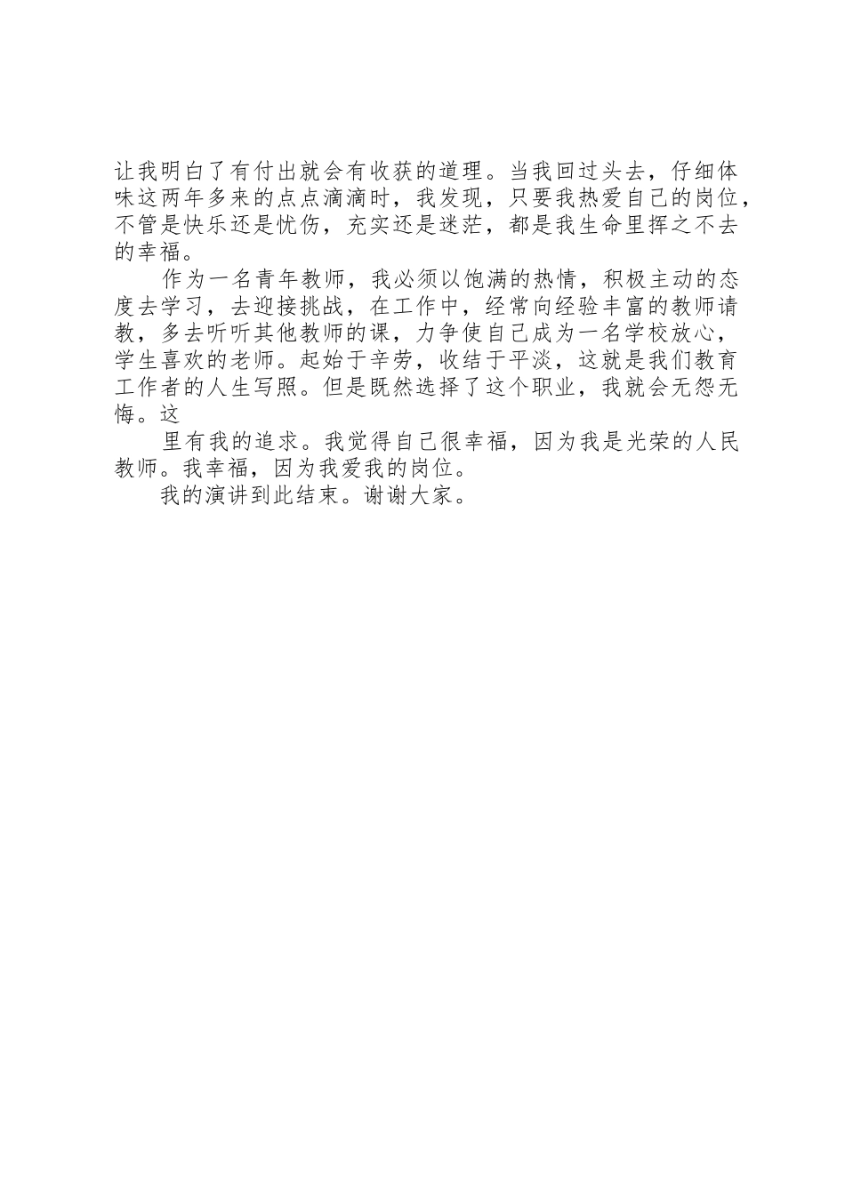 中学教师演讲稿：我热爱我的岗位_第2页