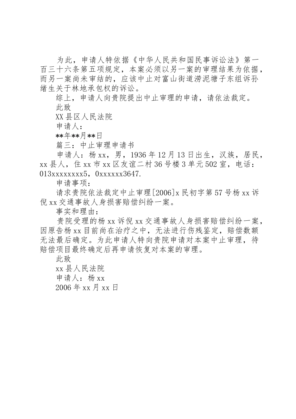 中止审理的申请书[合集五篇]_第2页