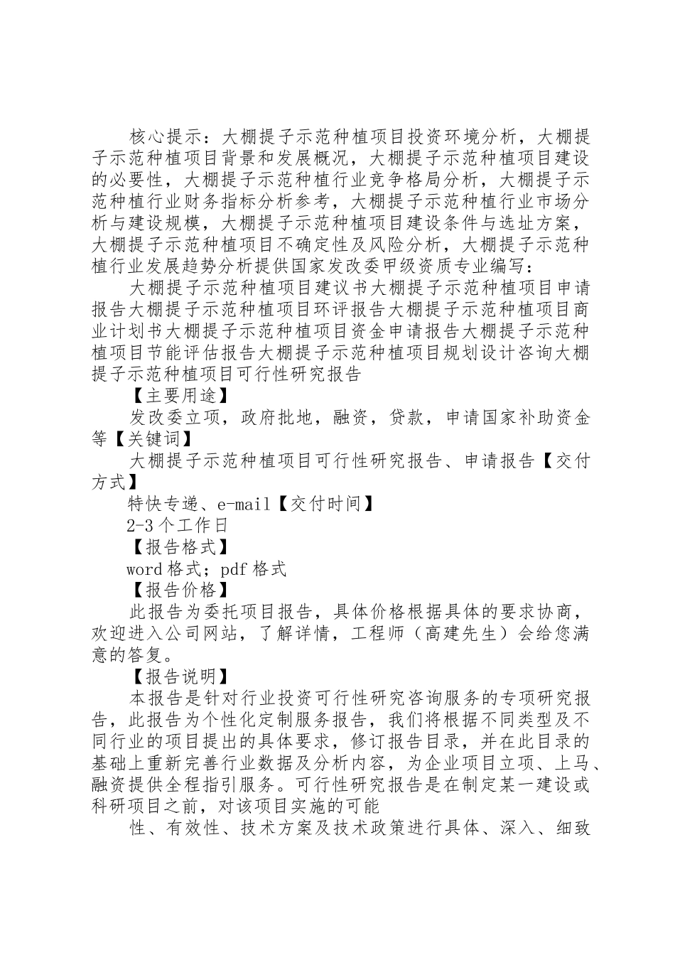 种植红提的可行性报告_第3页