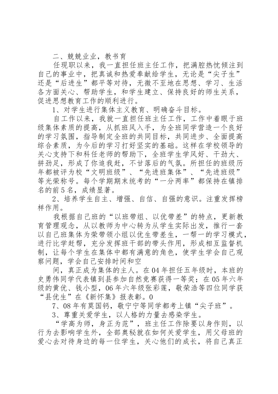 朱玲凤评职称述职报告1_第2页