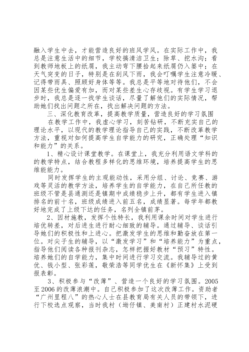 朱玲凤评职称述职报告1_第3页