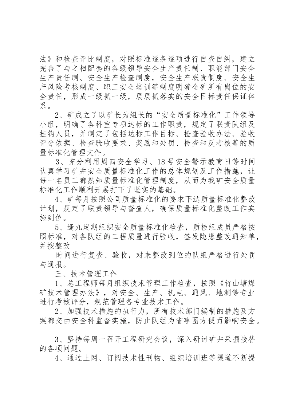 竹山塘煤矿一季度安全生产_第2页