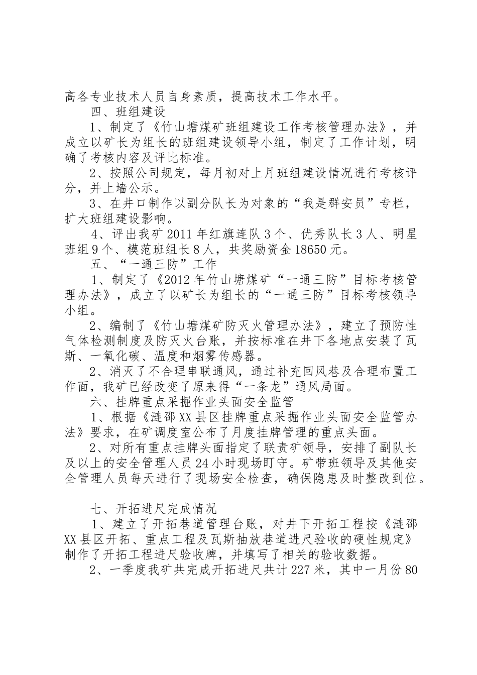 竹山塘煤矿一季度安全生产_第3页