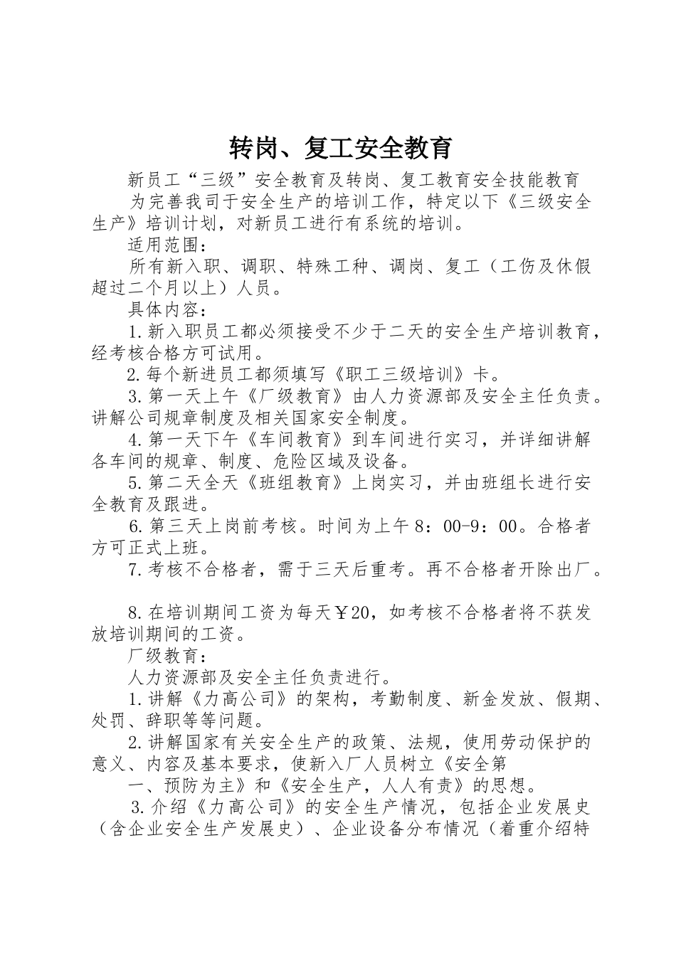 转岗、复工安全教育_1_第1页