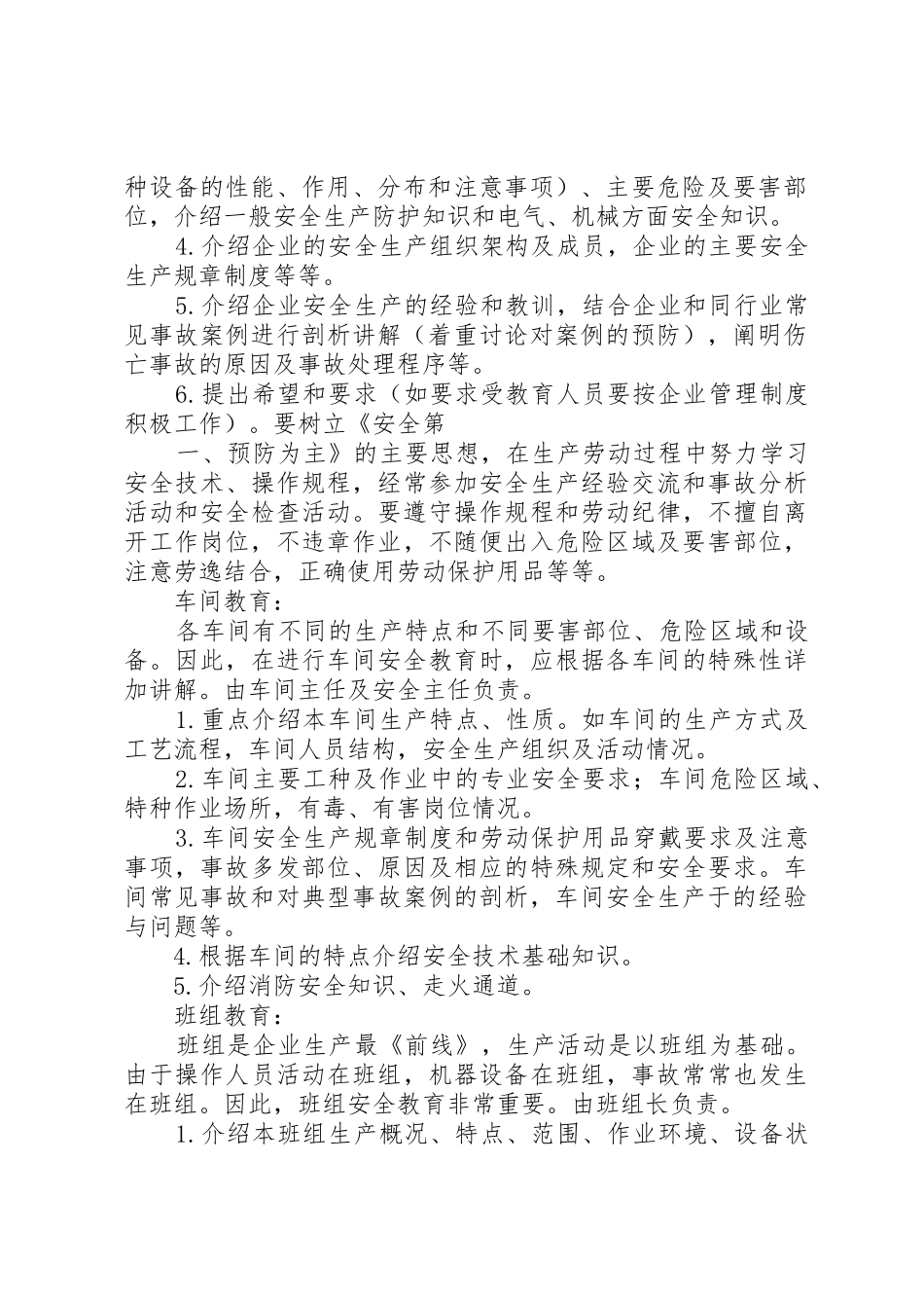 转岗、复工安全教育_1_第2页