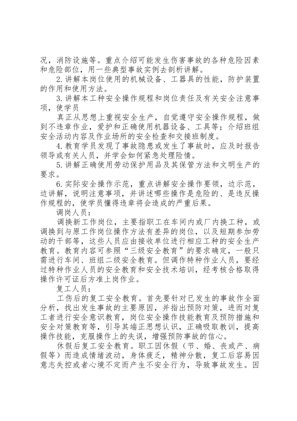 转岗、复工安全教育_1_第3页