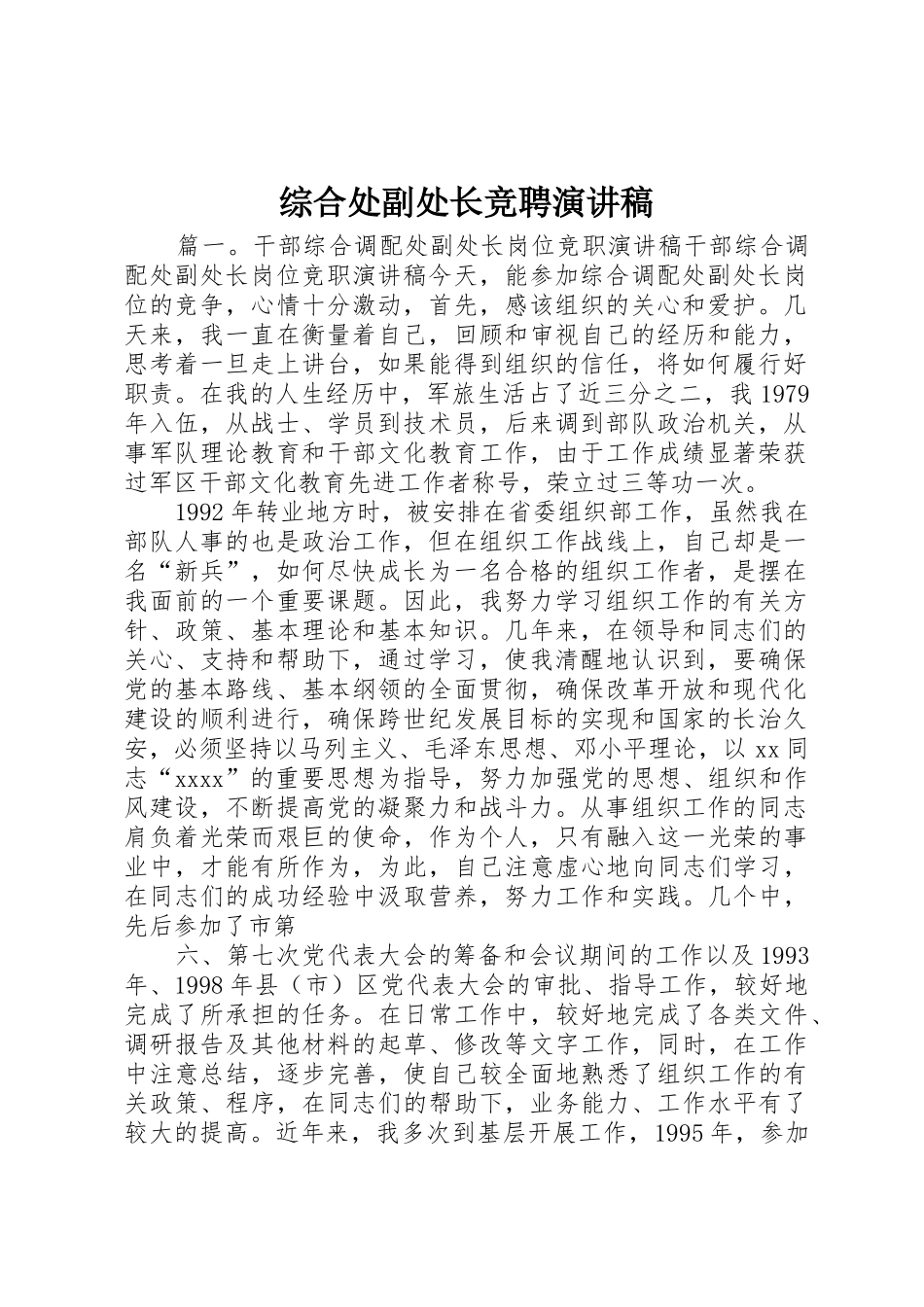 综合处副处长竞聘演讲稿_第1页