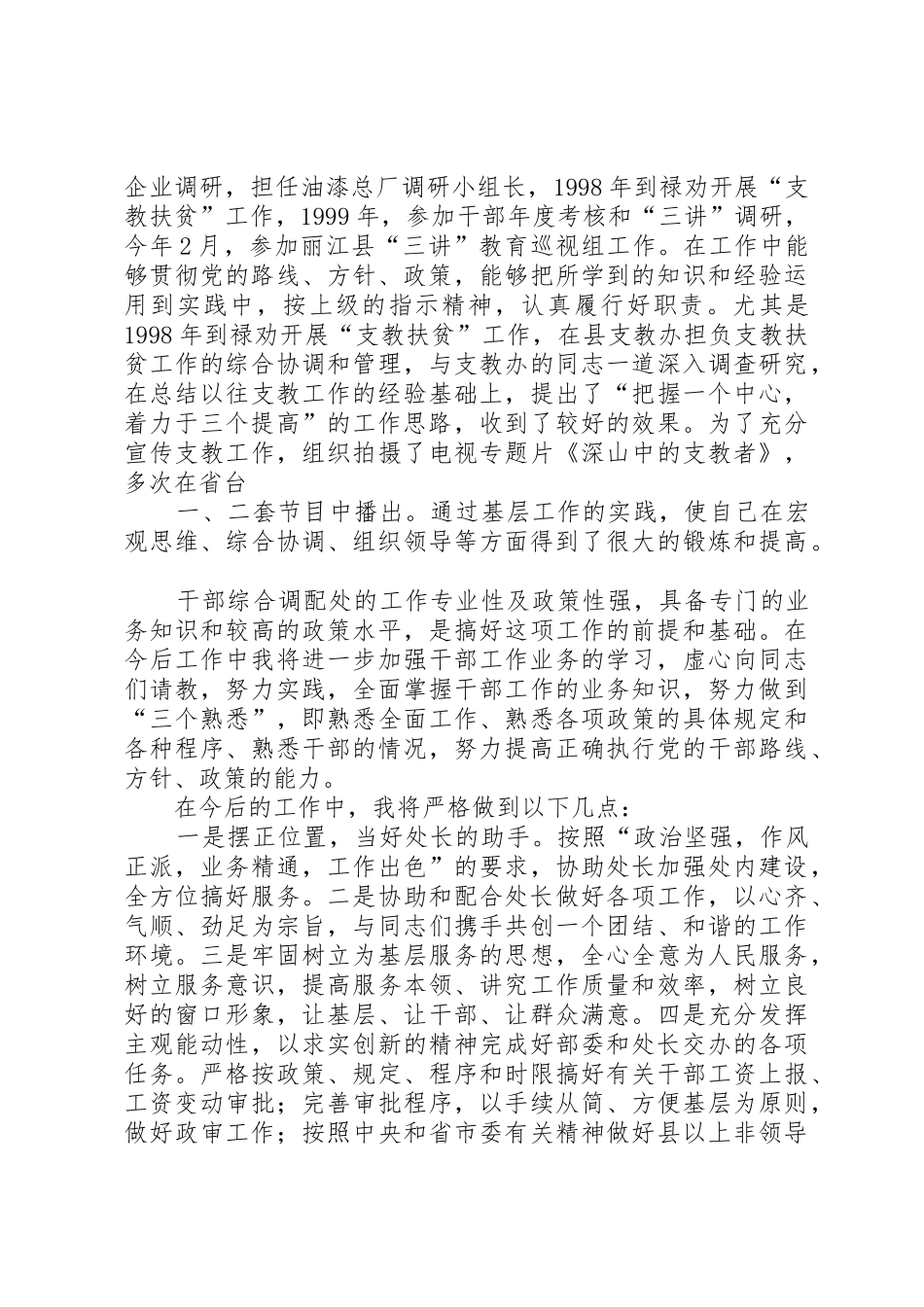 综合处副处长竞聘演讲稿_第2页