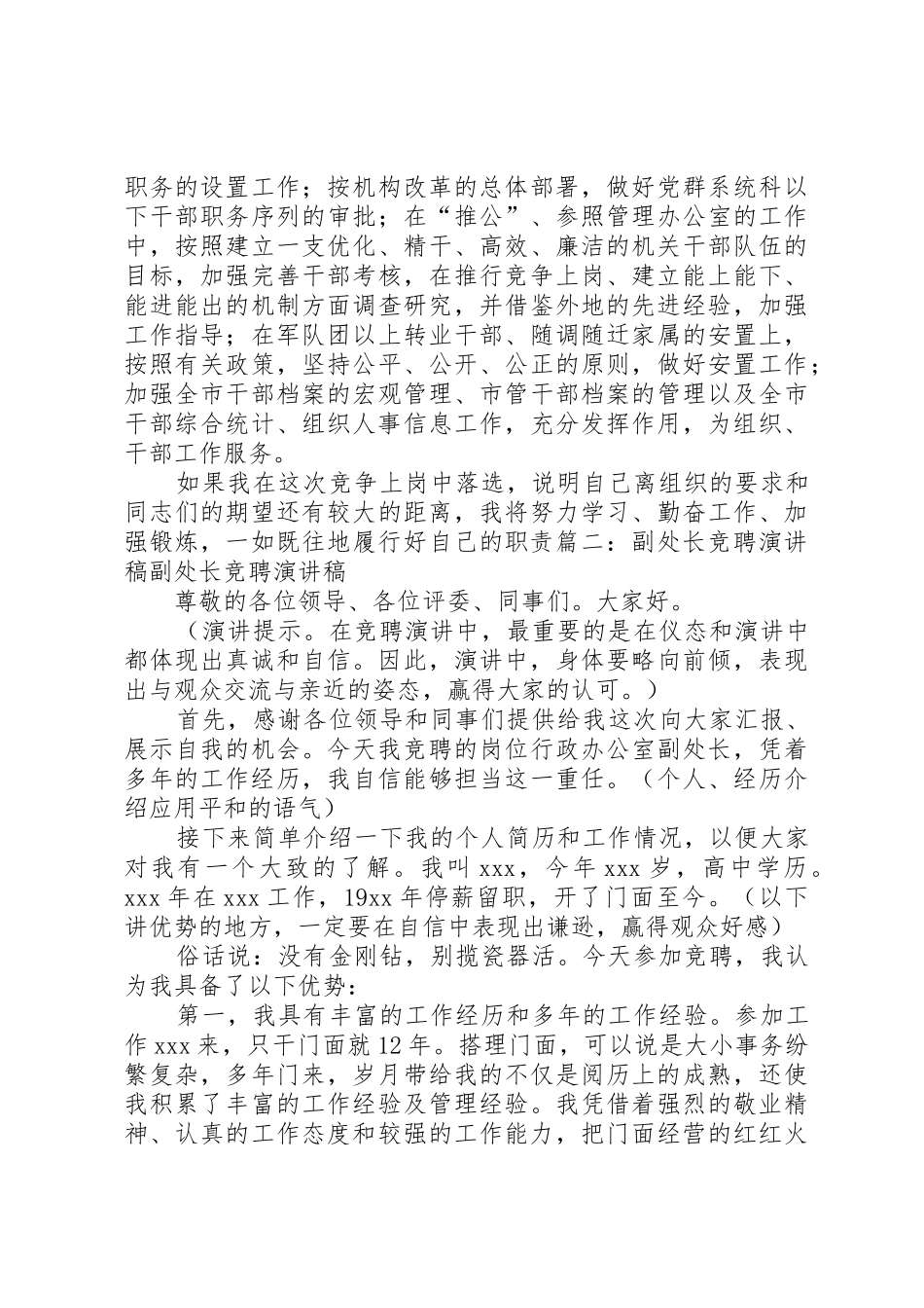 综合处副处长竞聘演讲稿_第3页