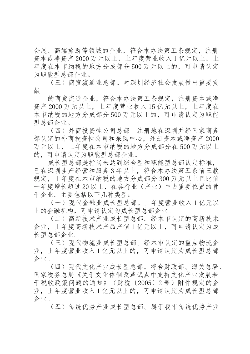 总部企业申报工作_第2页