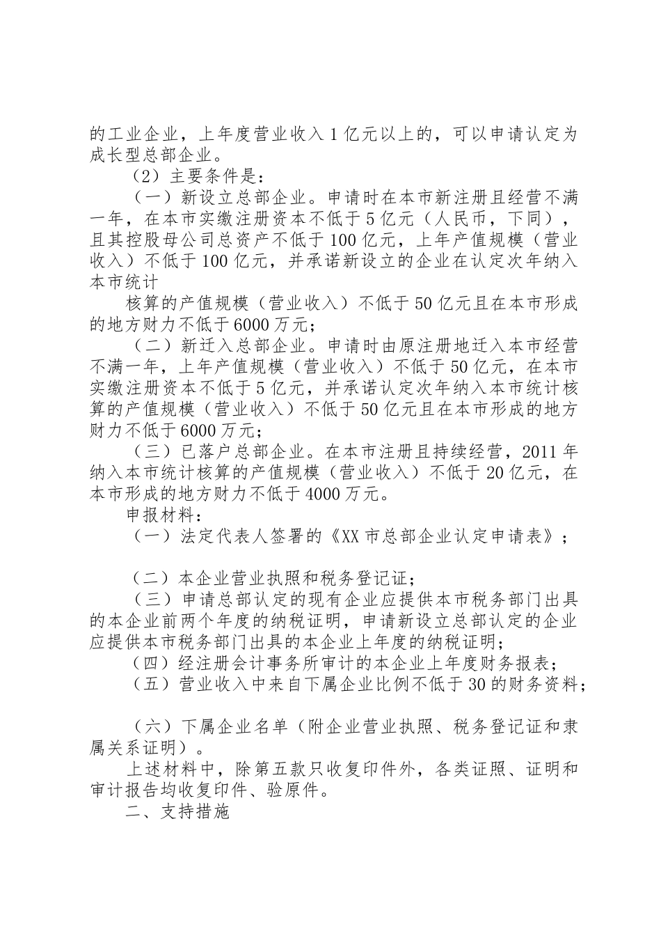 总部企业申报工作_第3页