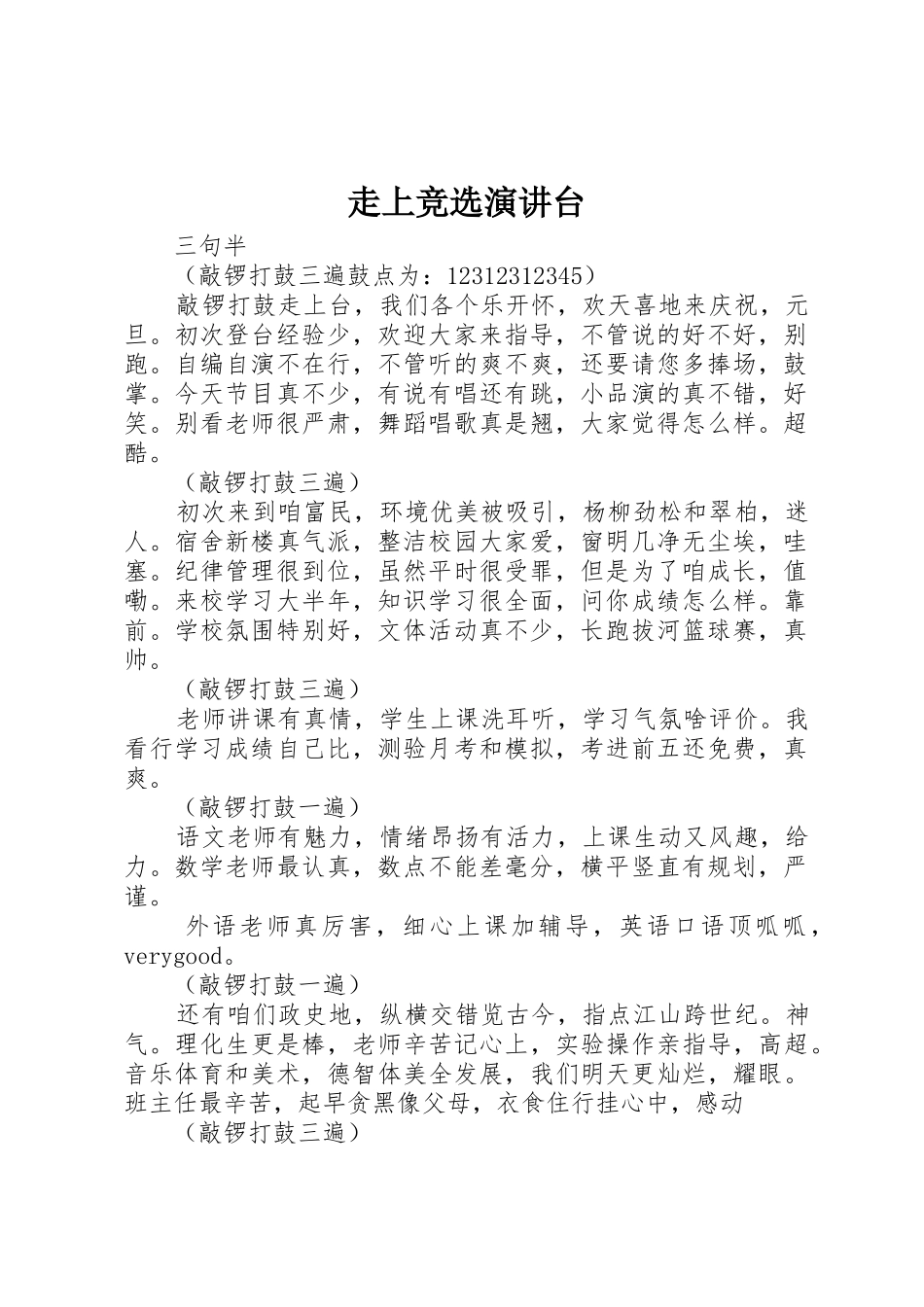走上竞选演讲台_第1页