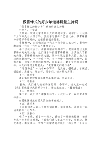 做雷锋式的好少年道德讲堂主持词
