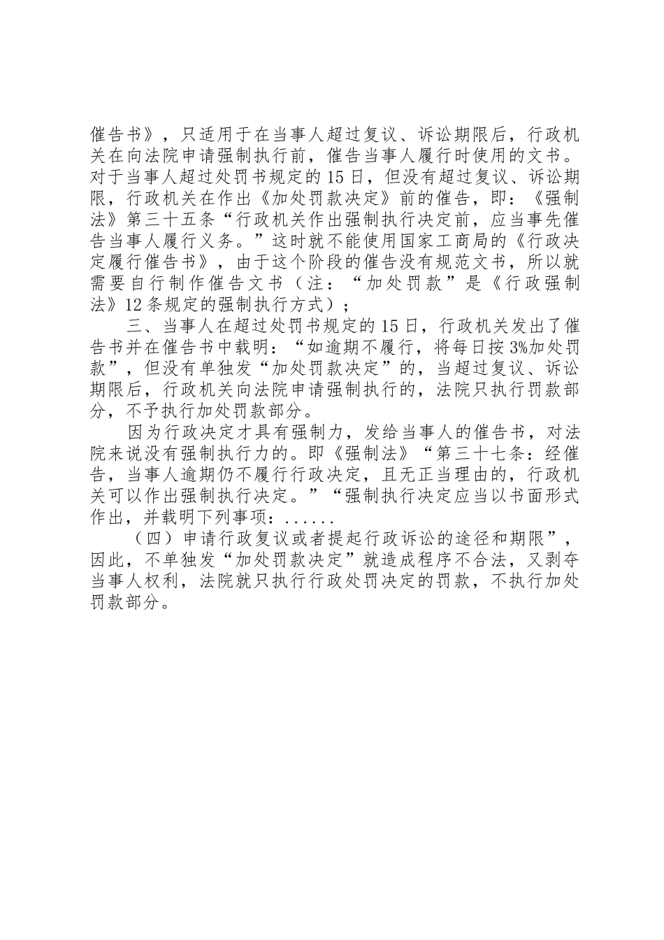 (01)XX省法院关于执行案件不预收申请执行_1_第2页