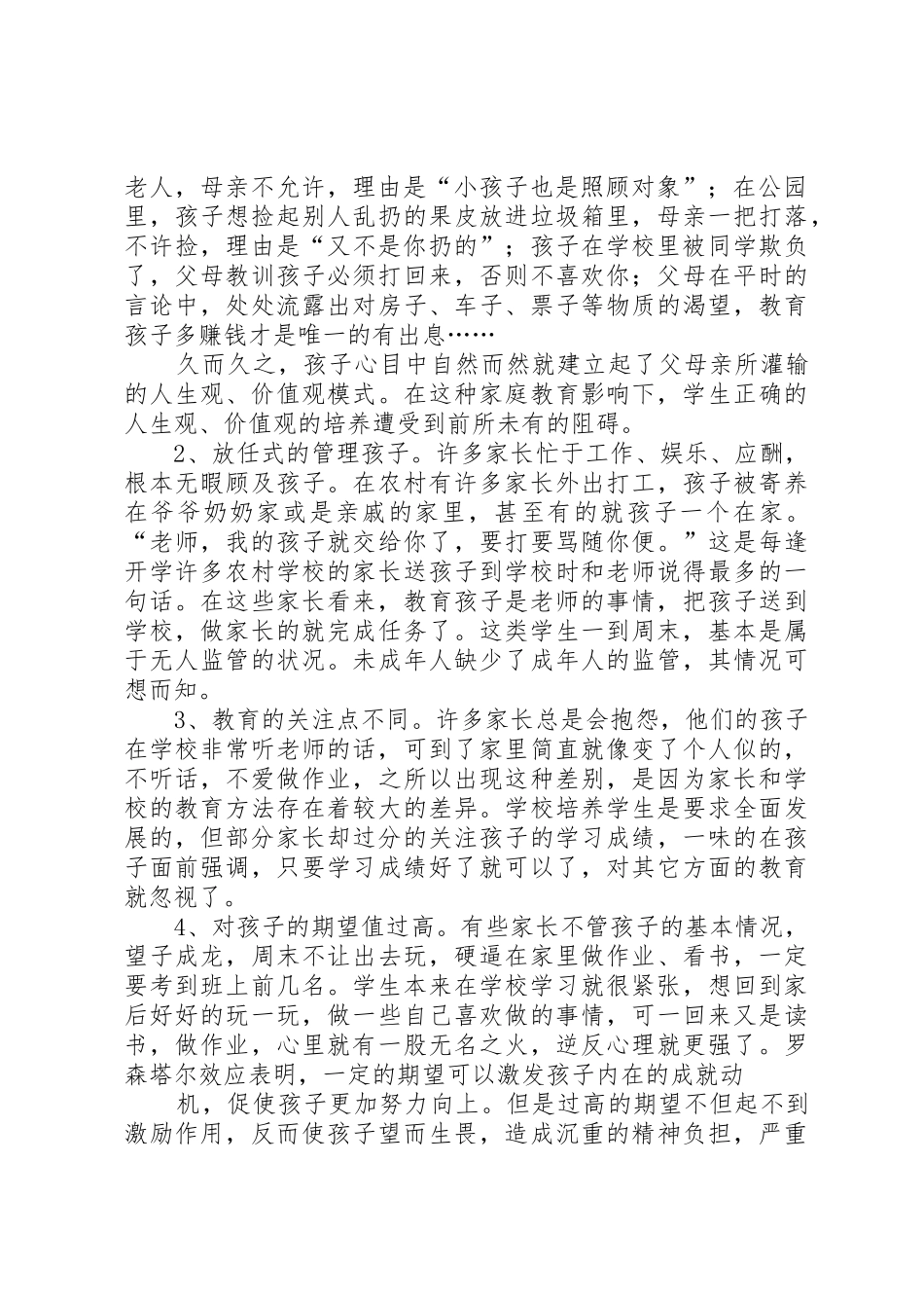 “5+2=0”现象的思考_1_第2页