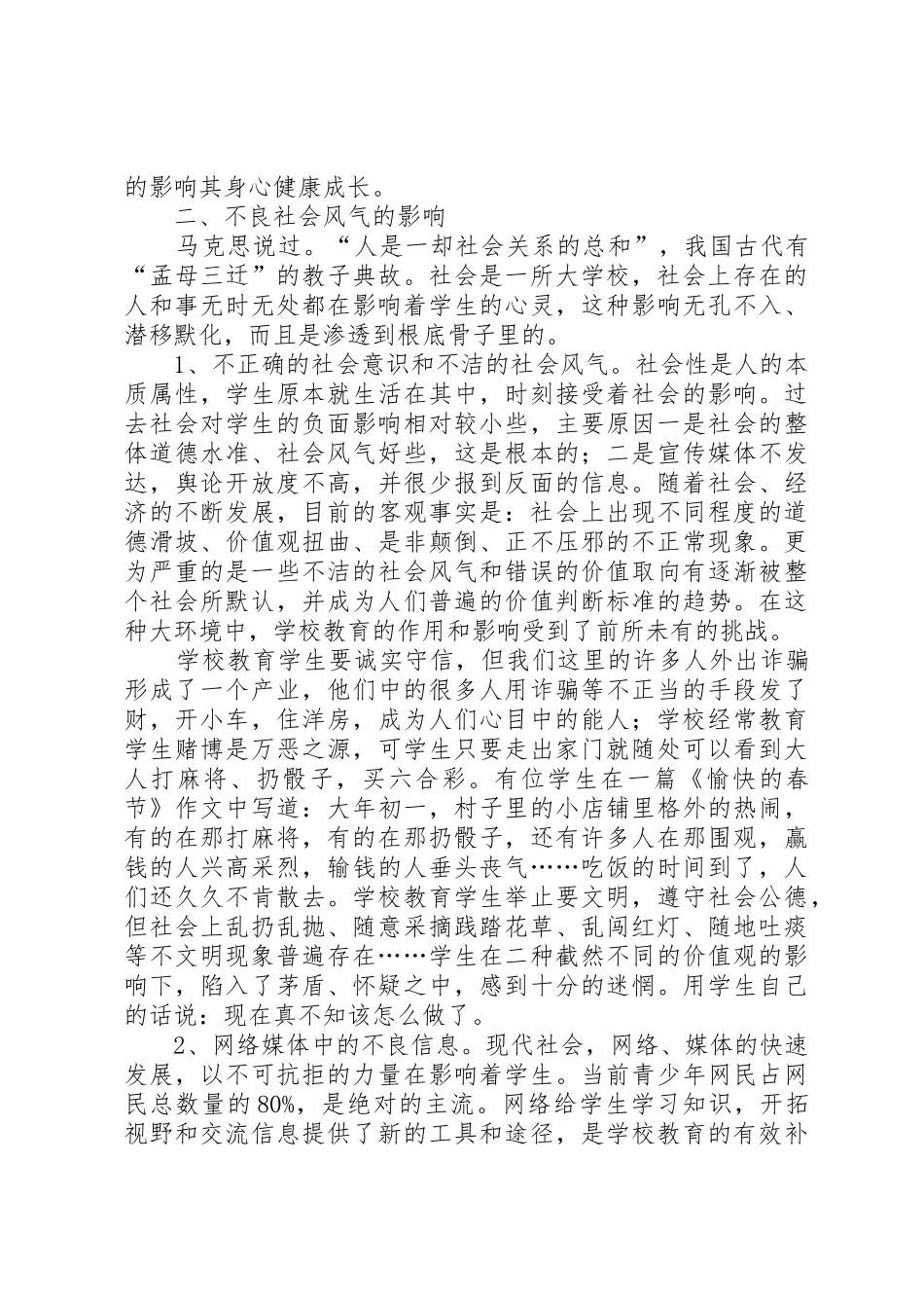 “5+2=0”现象的思考_1_第3页