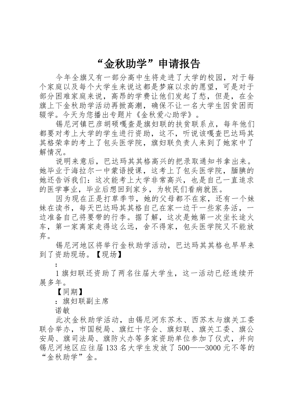 “金秋助学”申请报告_1_第1页
