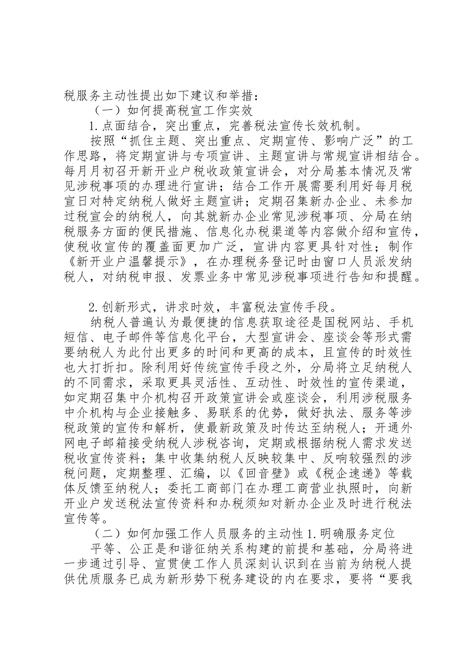 “破解纳税服务难题,提升持续改进指标”大讨论总结_第2页