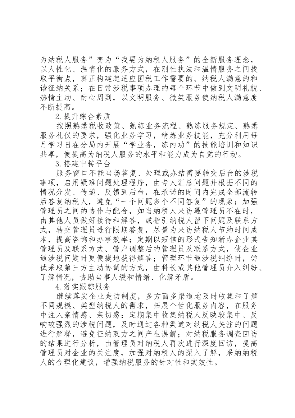“破解纳税服务难题,提升持续改进指标”大讨论总结_第3页