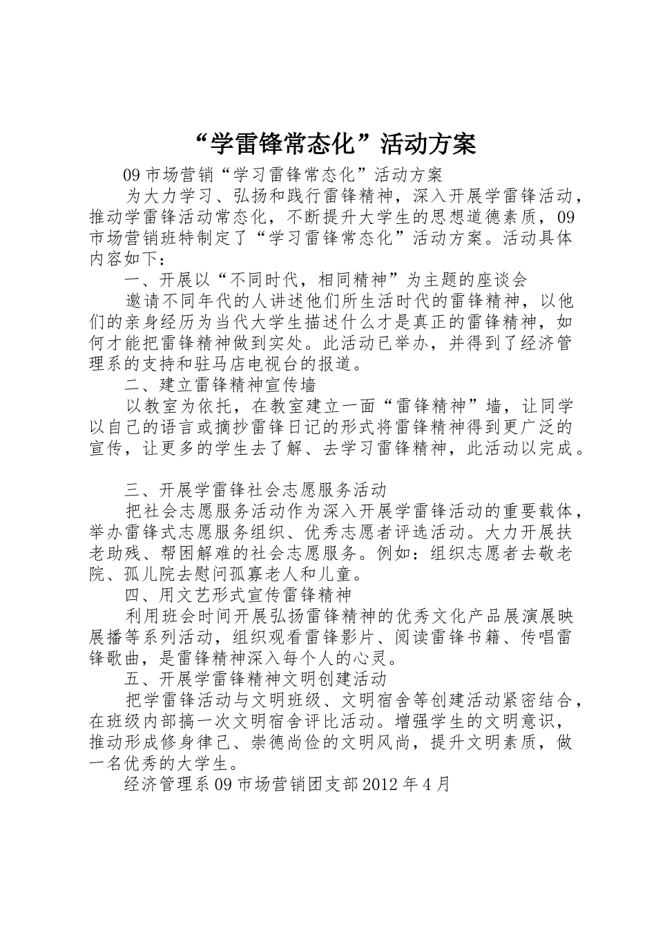 “学雷锋常态化”活动方案_1_第1页