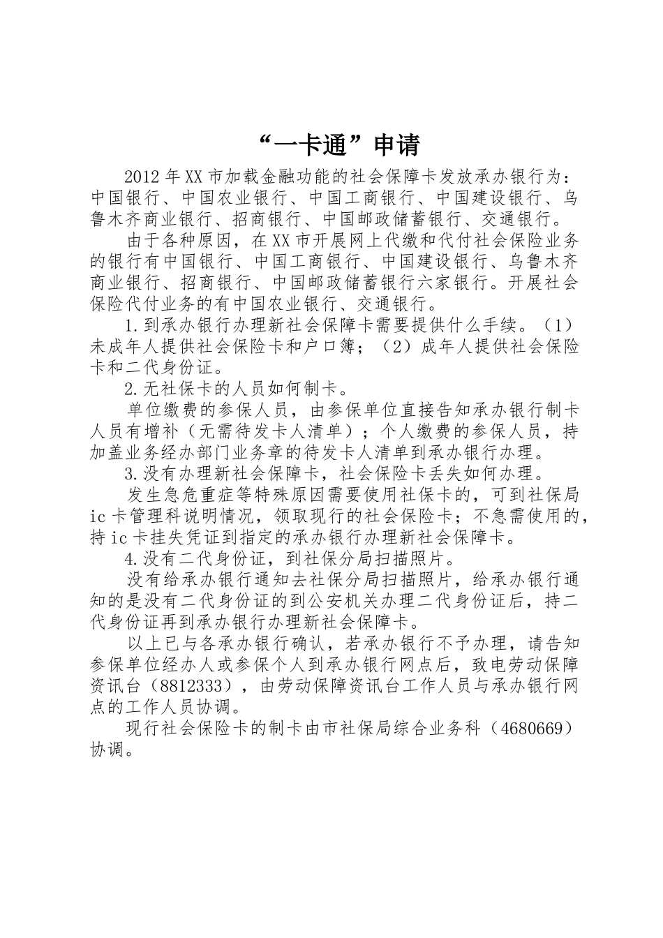 “一卡通”申请_第1页