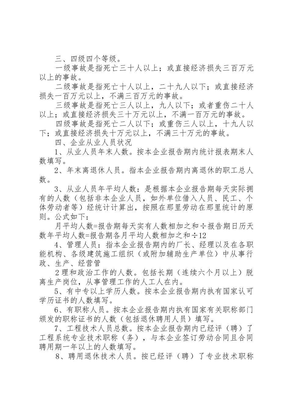 《建筑业企业资质申请表》_第2页