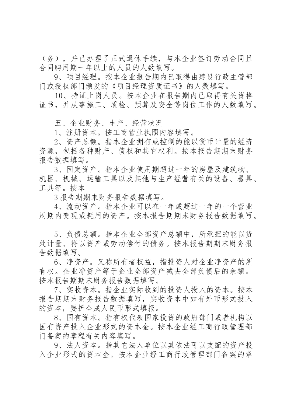 《建筑业企业资质申请表》_第3页