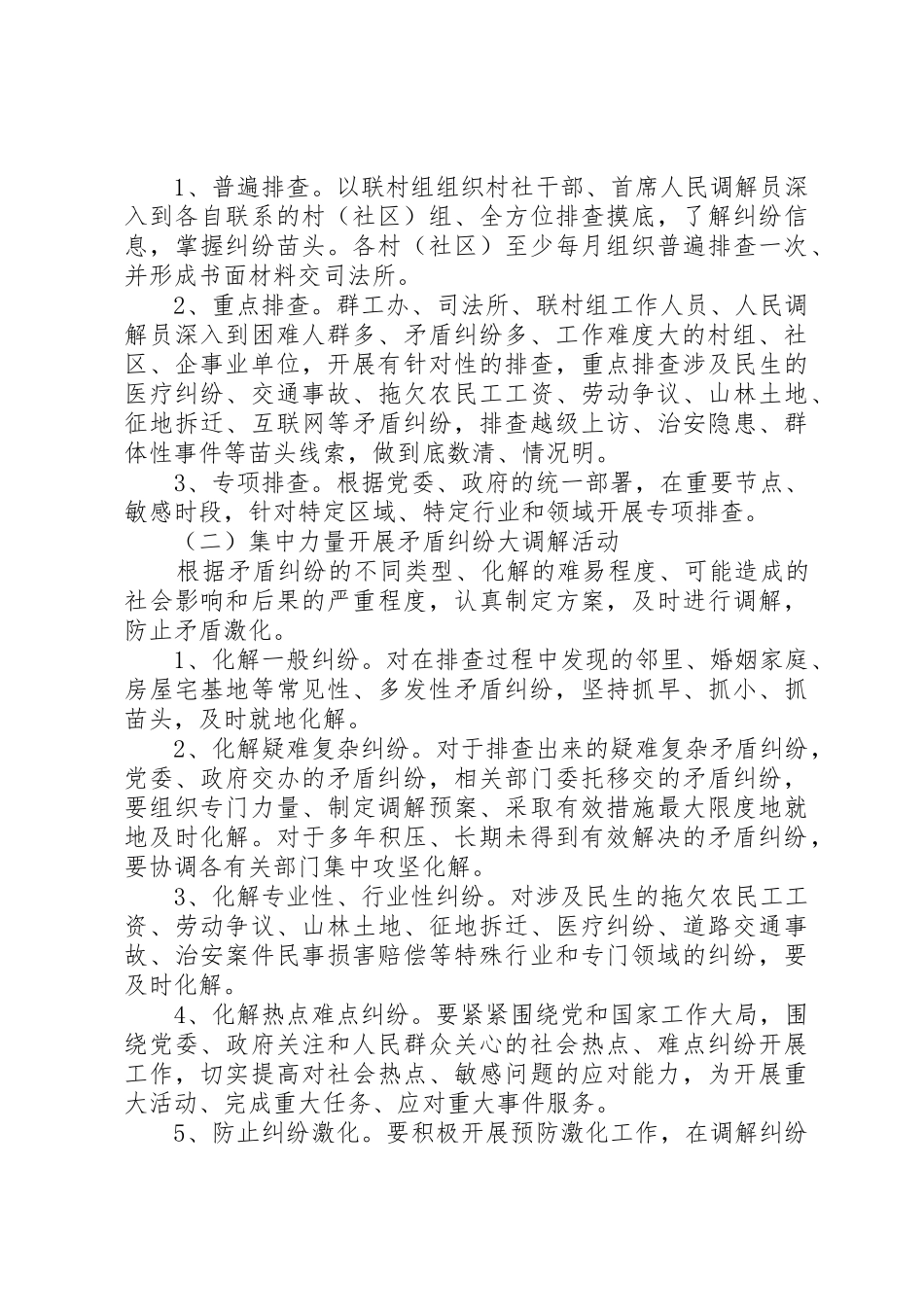 《平安建设大宣传、矛盾纠纷大化解、_第3页