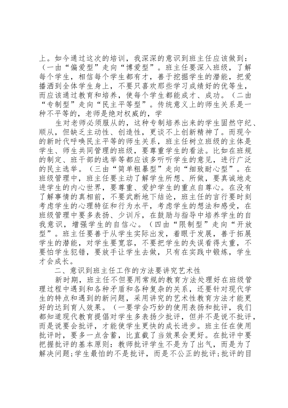 《全国中小学德育管理与班主任思维创新》学习体会剖析_第2页