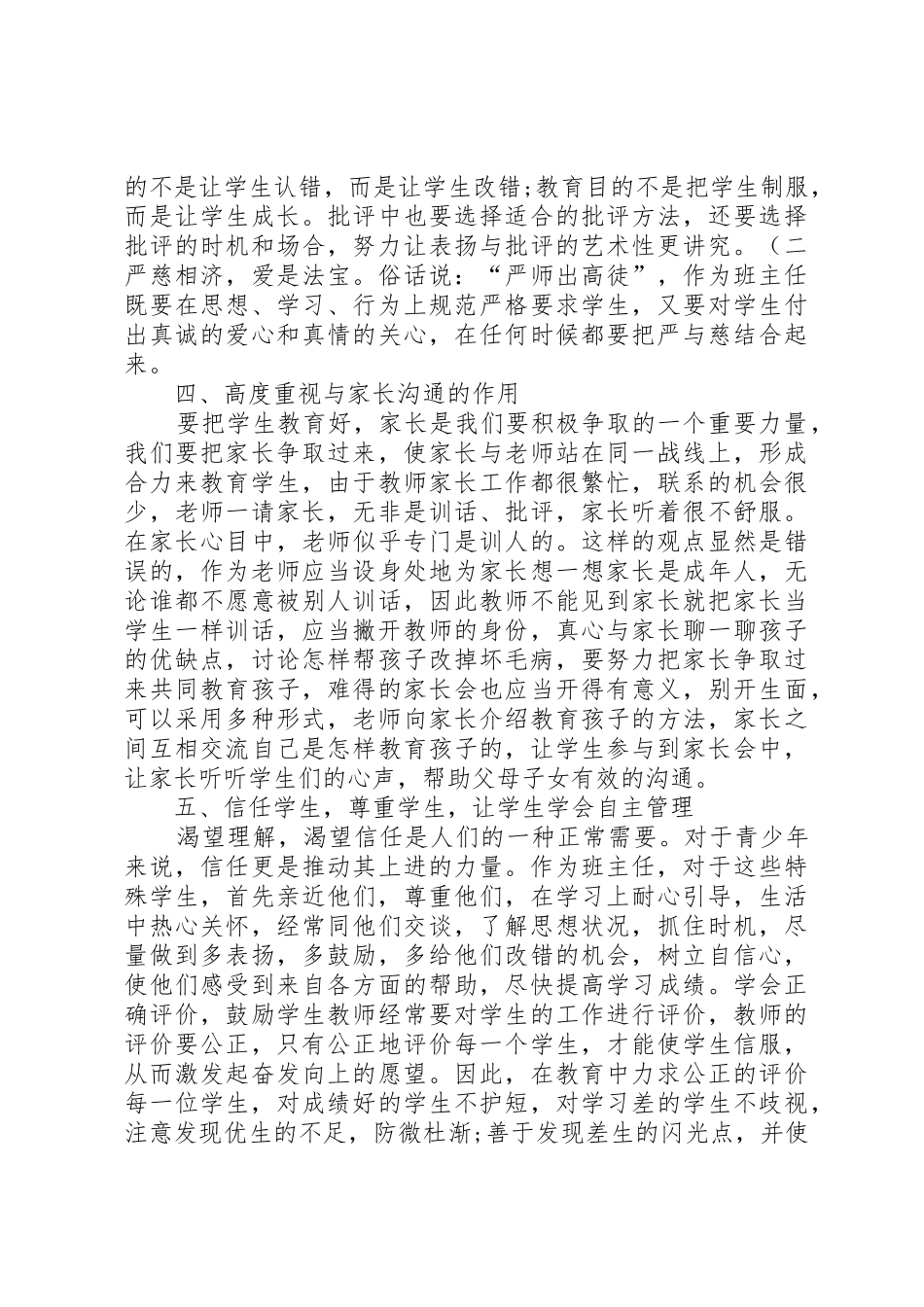 《全国中小学德育管理与班主任思维创新》学习体会剖析_第3页