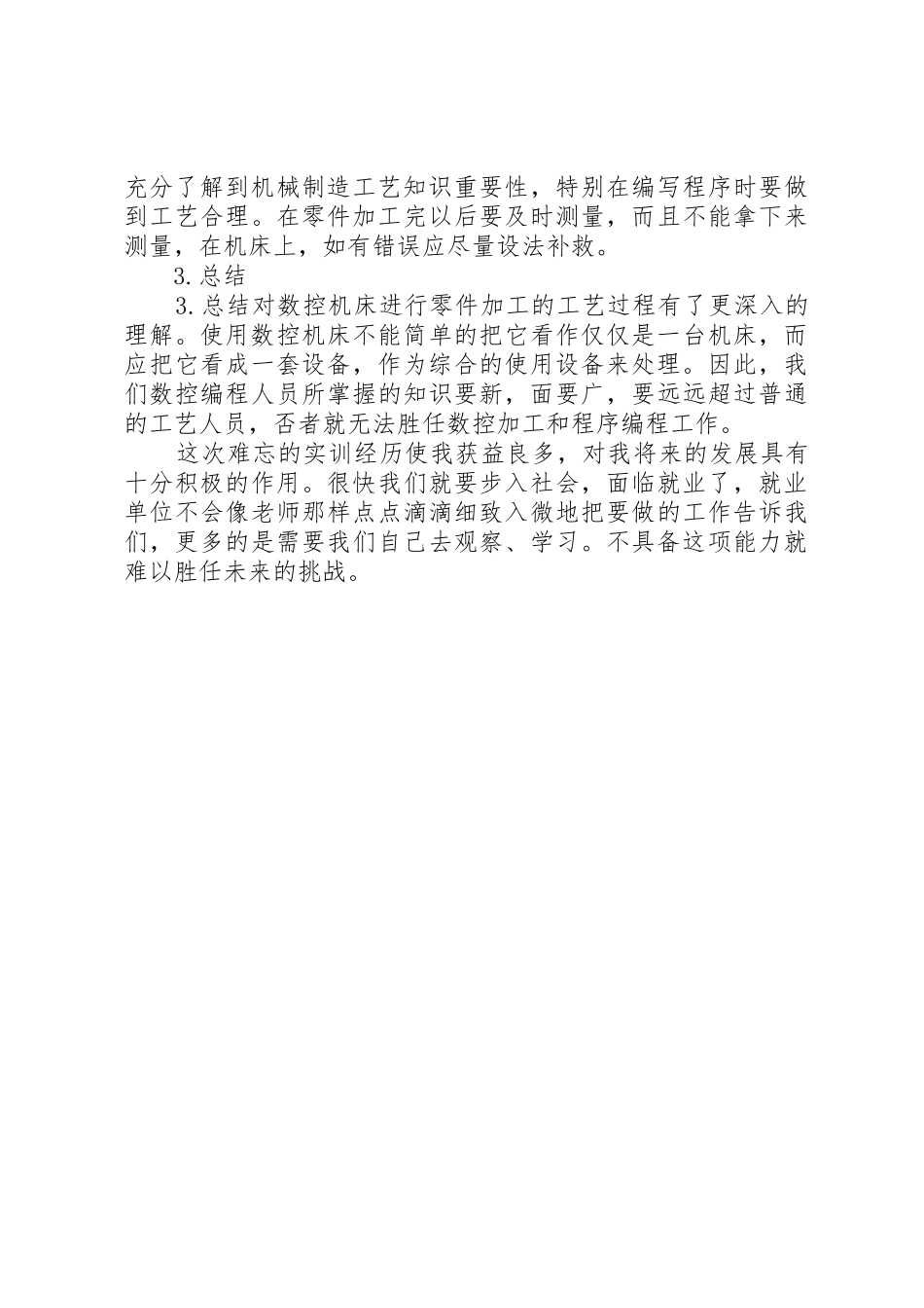 《实训口才》学习总结_第2页