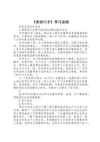 《实训口才》学习总结
