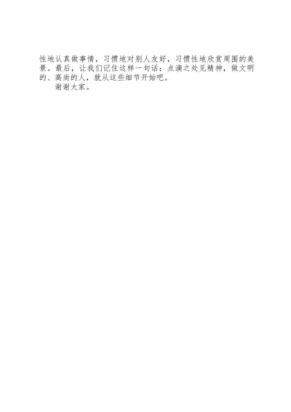 《养成良好习惯做文明小学生》演讲稿_第2页