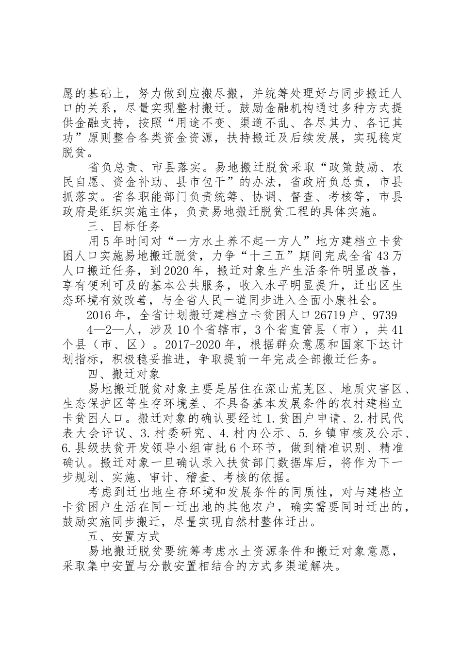 2《XX省转移就业脱贫实施方案》_1_第2页
