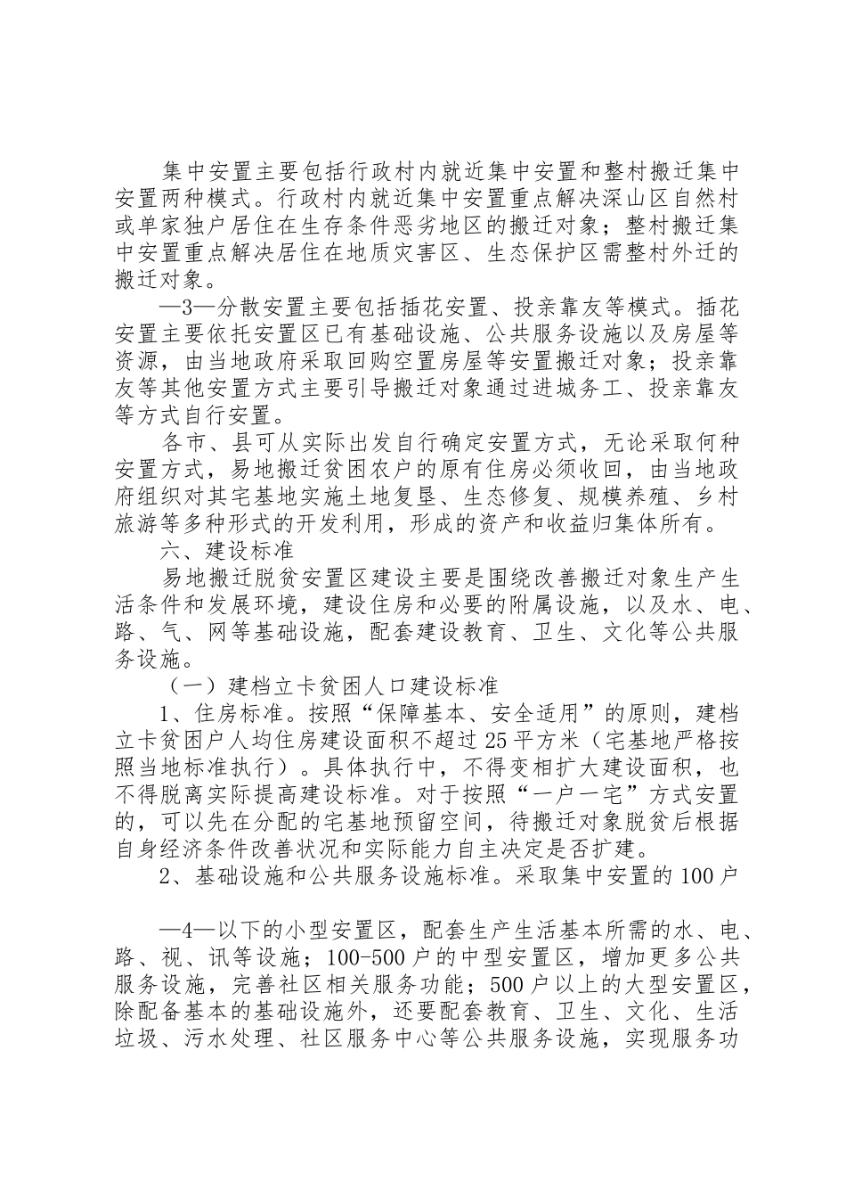 2《XX省转移就业脱贫实施方案》_1_第3页