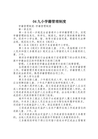 04九小学籍管理制度