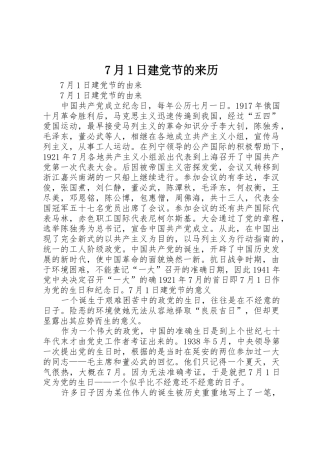 7月1日建党节的来历_1