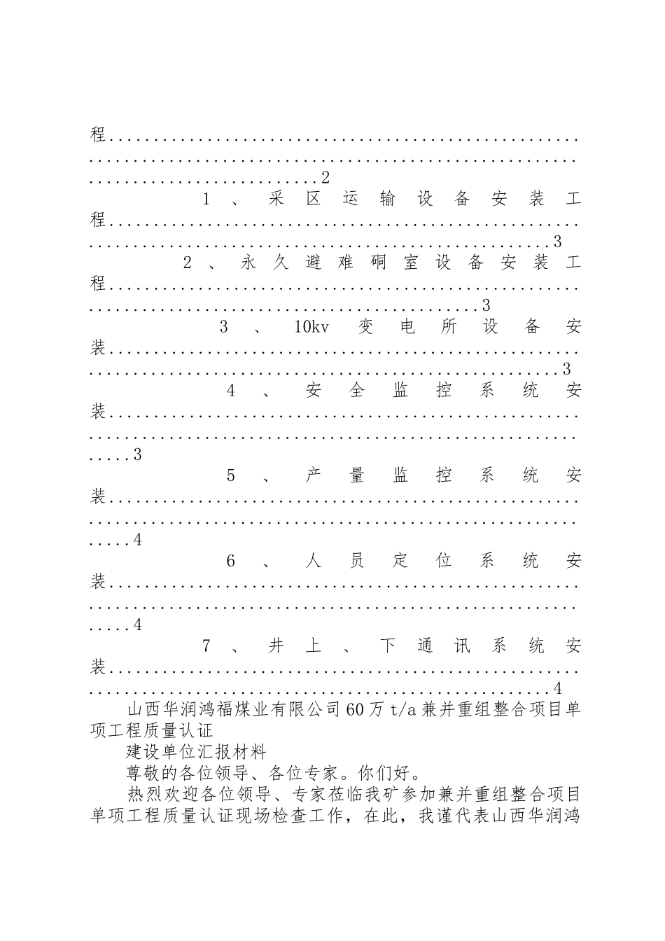 20XX年.11.14认证汇报材料_第2页