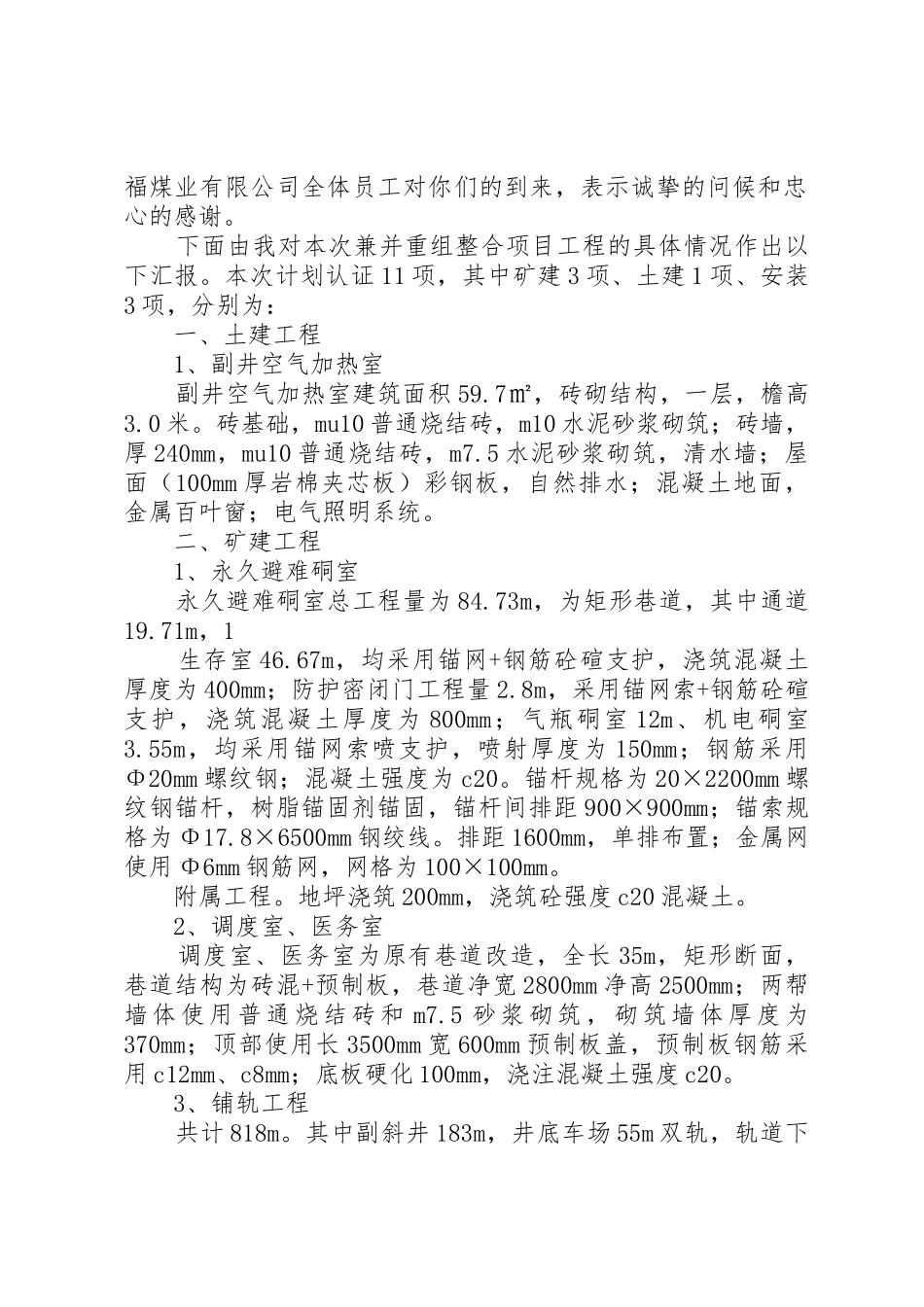 20XX年.11.14认证汇报材料_第3页