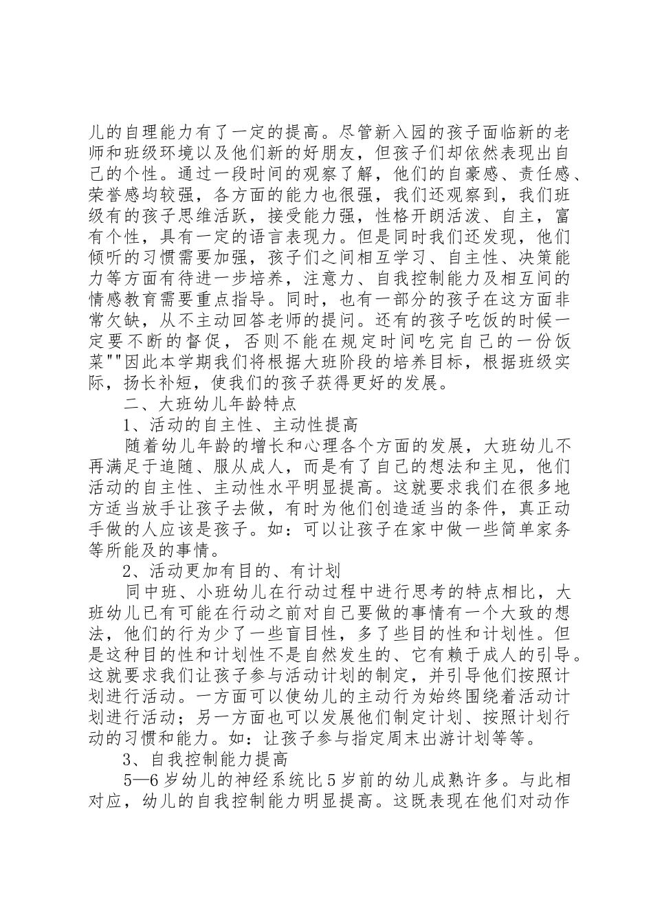 20XX年—20XX年学年上学期大一班上家长会发言稿_第2页