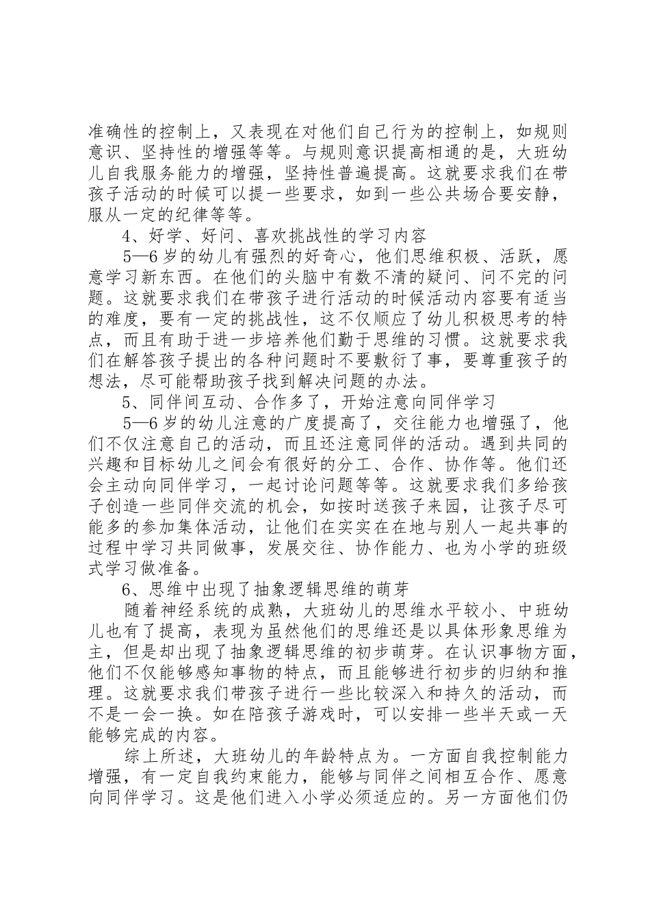 20XX年—20XX年学年上学期大一班上家长会发言稿_第3页