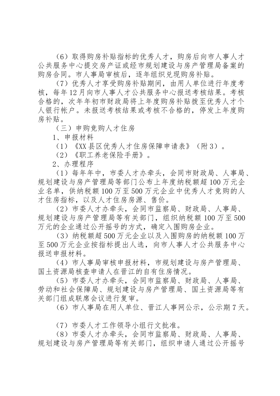 20XX年0607《关于加快引进优秀人才的若干意见》的实施细则(精)[精选多篇]_第3页