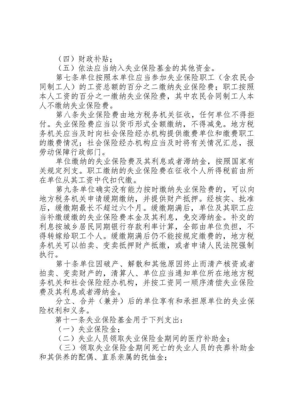 413XX省失业保险条例_第2页