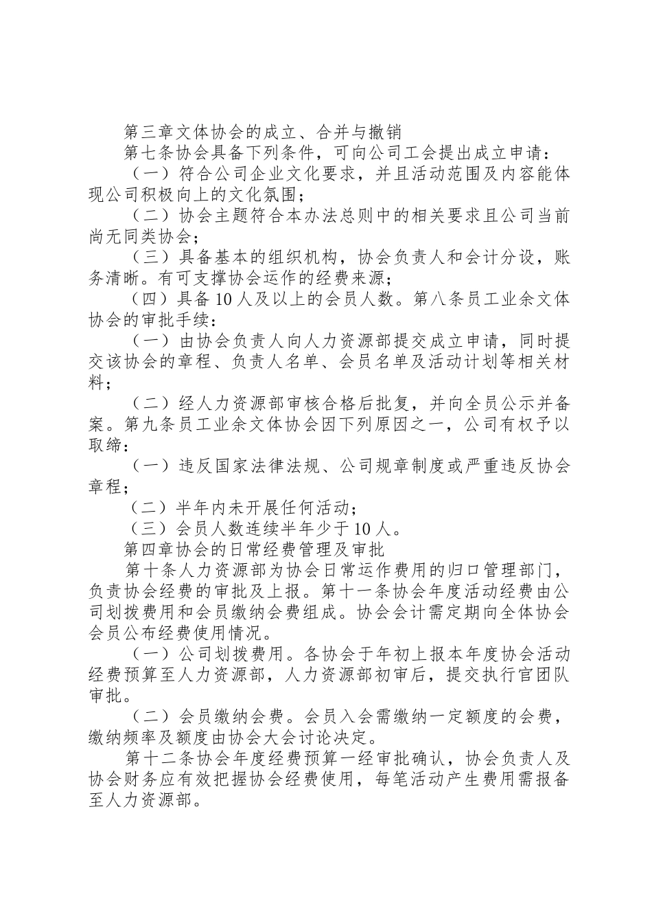 XX大学教职工文体协会管理办法_1_第2页