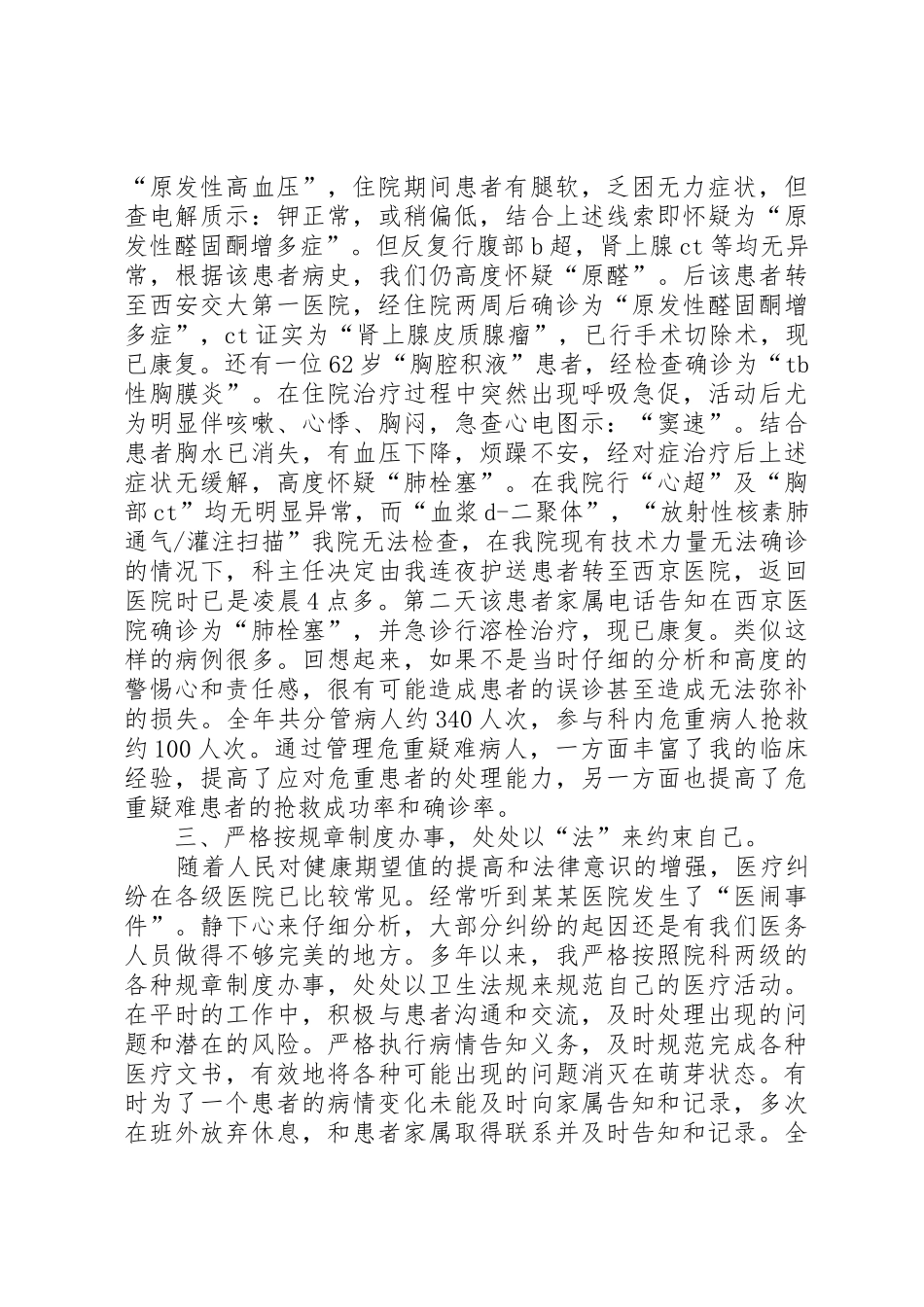 XX年11月医生述职报告2_第2页