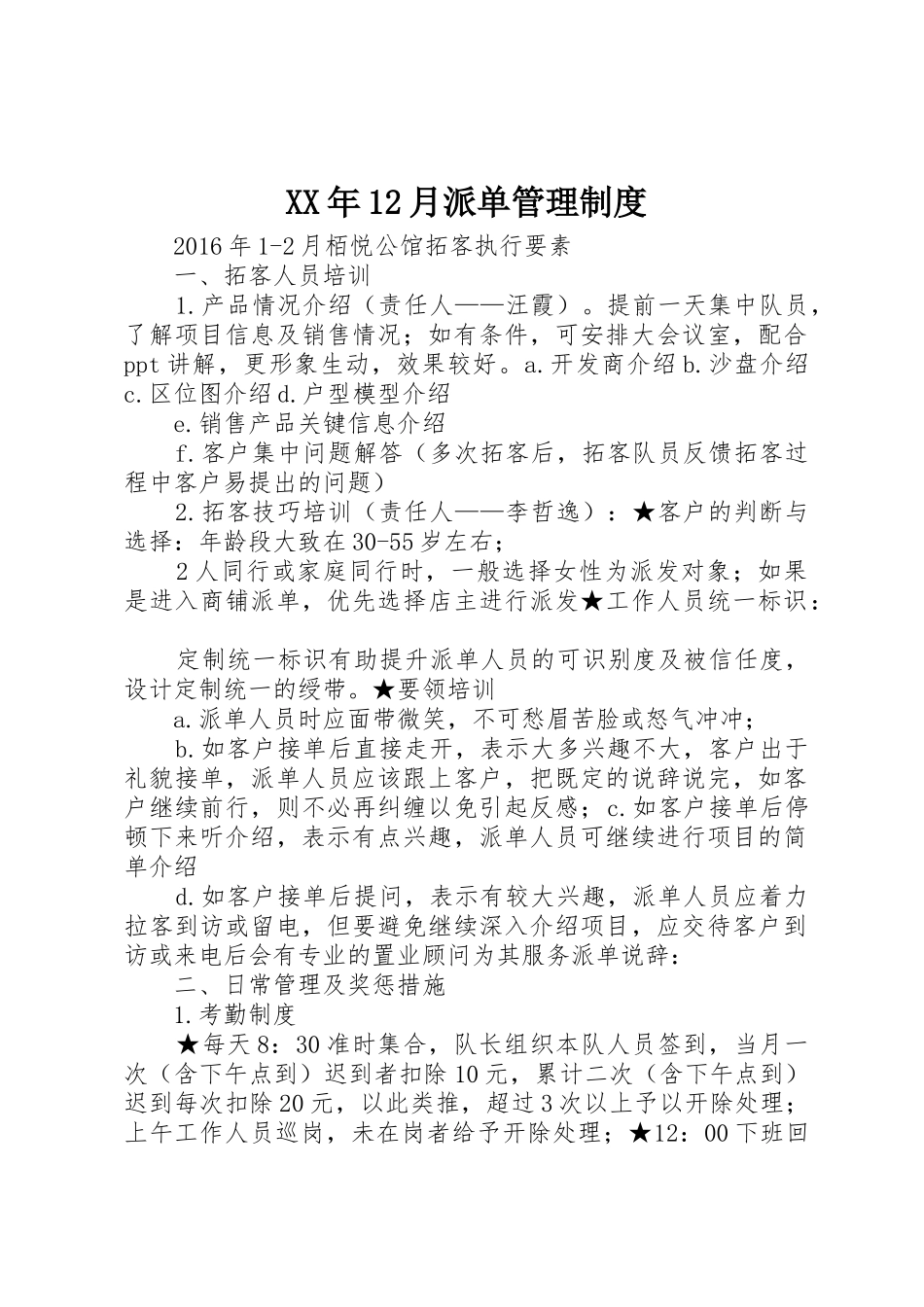 XX年12月派单管理制度_1_第1页