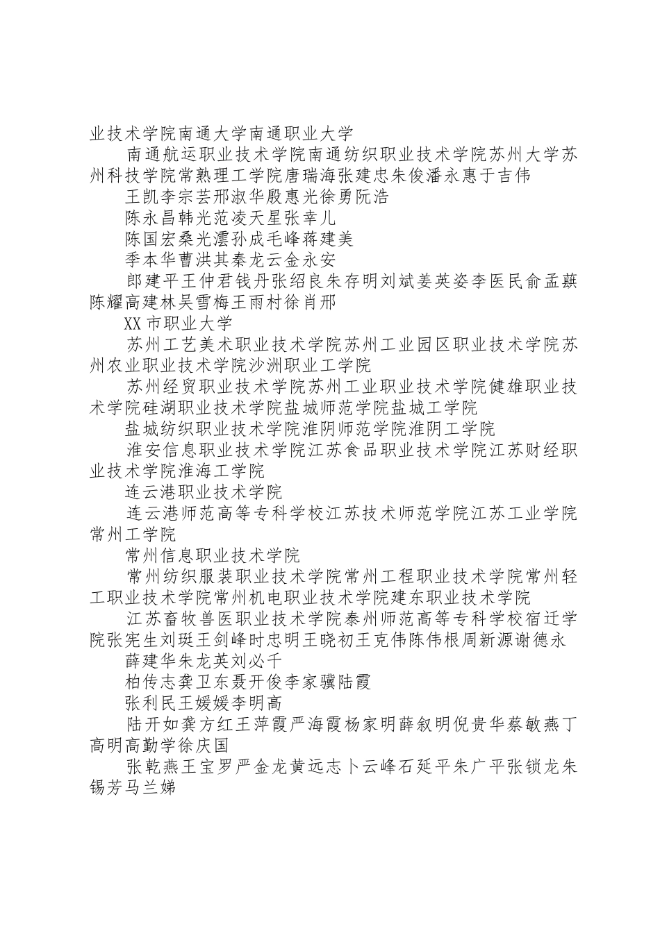 XX年XX省优秀共产党员——刘晓勤_第2页