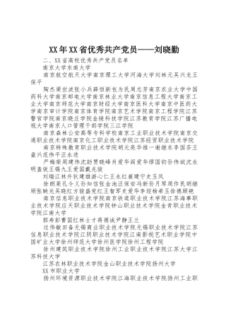 XX年XX省优秀共产党员——刘晓勤