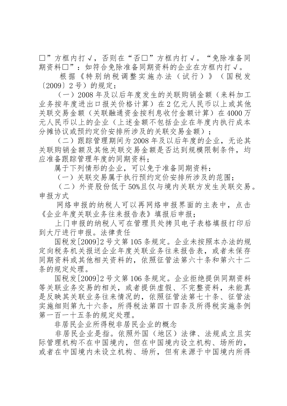 XX年度企业所得税年度申报、企业年度关联业务往来报告表申报提示_第3页