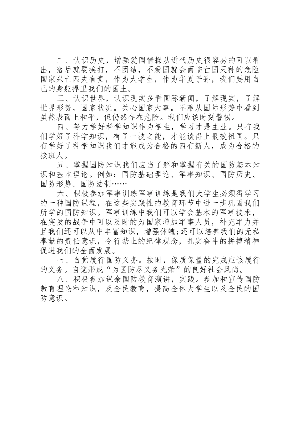 XX年国防教育演讲稿参阅_第2页